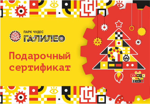 Подарочный сертификат